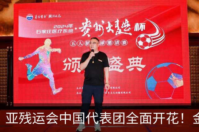 亚残运会中国代表团全面开花！金牌榜出炉：中国31金断层领跑！